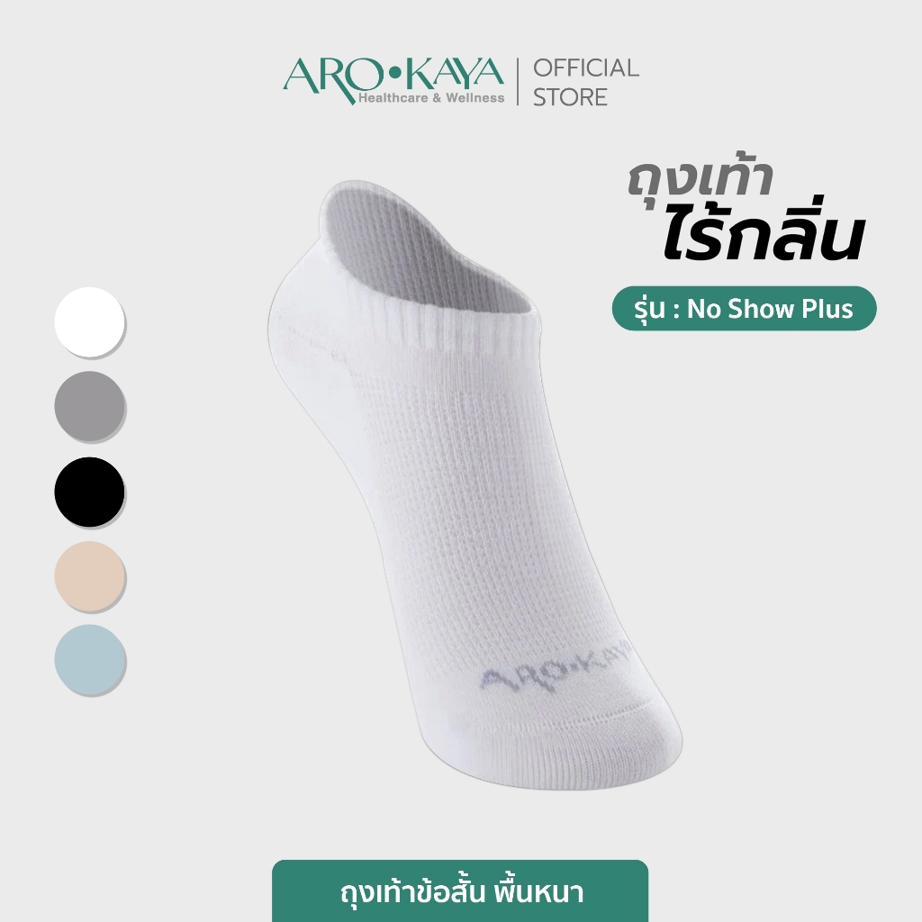 สั่งซื้อสินค้าออนไลน์จาก arokaya_official | Shopee Thailand