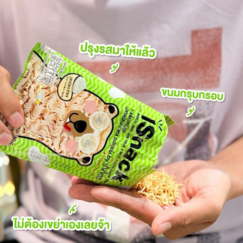[รอ 1 วันจ้า] ไอสแน็ค iSnack บะหมี่กรอบปรุง รสต้มยำ/รสซาวครีม หัวหอม 30 ...