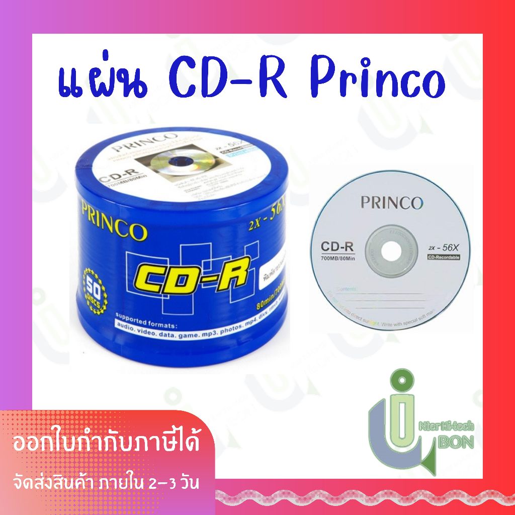 แผ่น CD-R ยี่ห้อ Princo (1x50 แผ่น) | Shopee Thailand