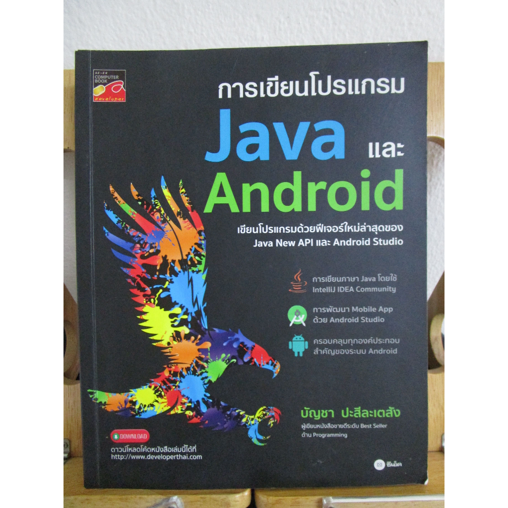 การเขียนโปรแกรม Java และ Android เขียนโปรแกรมด้วยฟีเจอร์ใหม่ล่าสุดของ ...