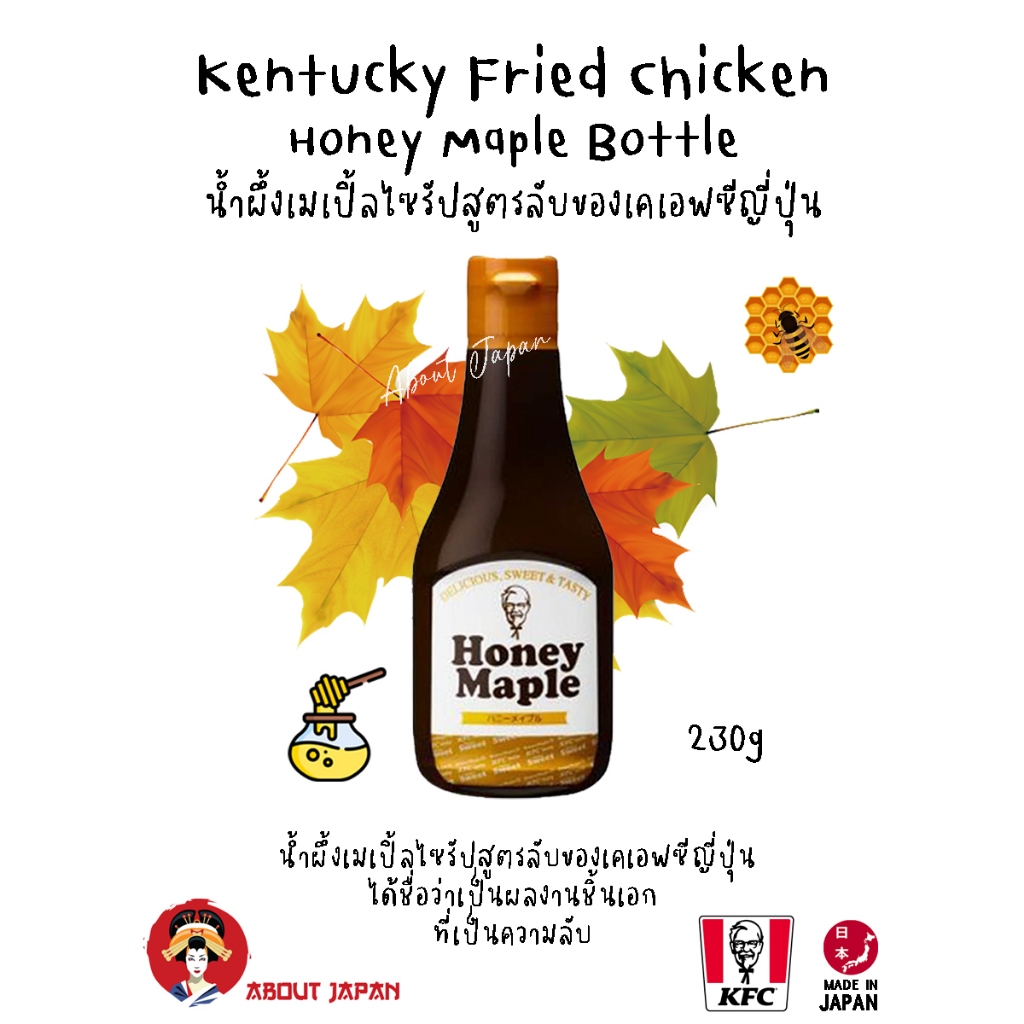 🍯 𝑲𝑭𝑪 𝑱𝒂𝒑𝒂𝒏 𝑯𝒐𝒏𝒆𝒚 𝑴𝒂𝒑𝒍𝒆 🐝 🍁 น้ำผึ้งเมเปิ้ลไซรัปสูตรลับของเคเอฟซีญี่ปุ่น ...