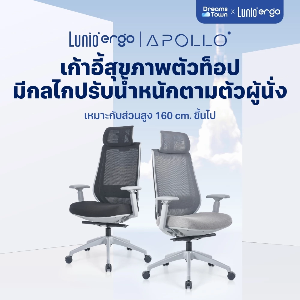 Lunio Ergo เก้าอี้ทำงาน เพื่อสุขภาพ เก้าอี้สีดำ เก้าอี้สีเทา มาตรฐาน USA ออกแบบเพื่อรองรับสรีระตามสรีรศาสตร์ Ergonomic ระบายอากาศดีเยี่ยม ไร้กังวลเรื่องปวดเมื่อย รุ่น Apollo
