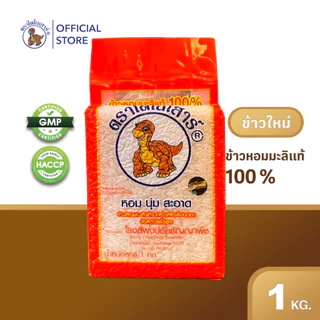 🆕🆕🚙เริ่มส่ง 2พ.ย.🍙ข้าวใหม่ 68/69 🍙🌾ข้าวไดโนเสาร์ ข้าวหอมมะลิ 1กก. photo