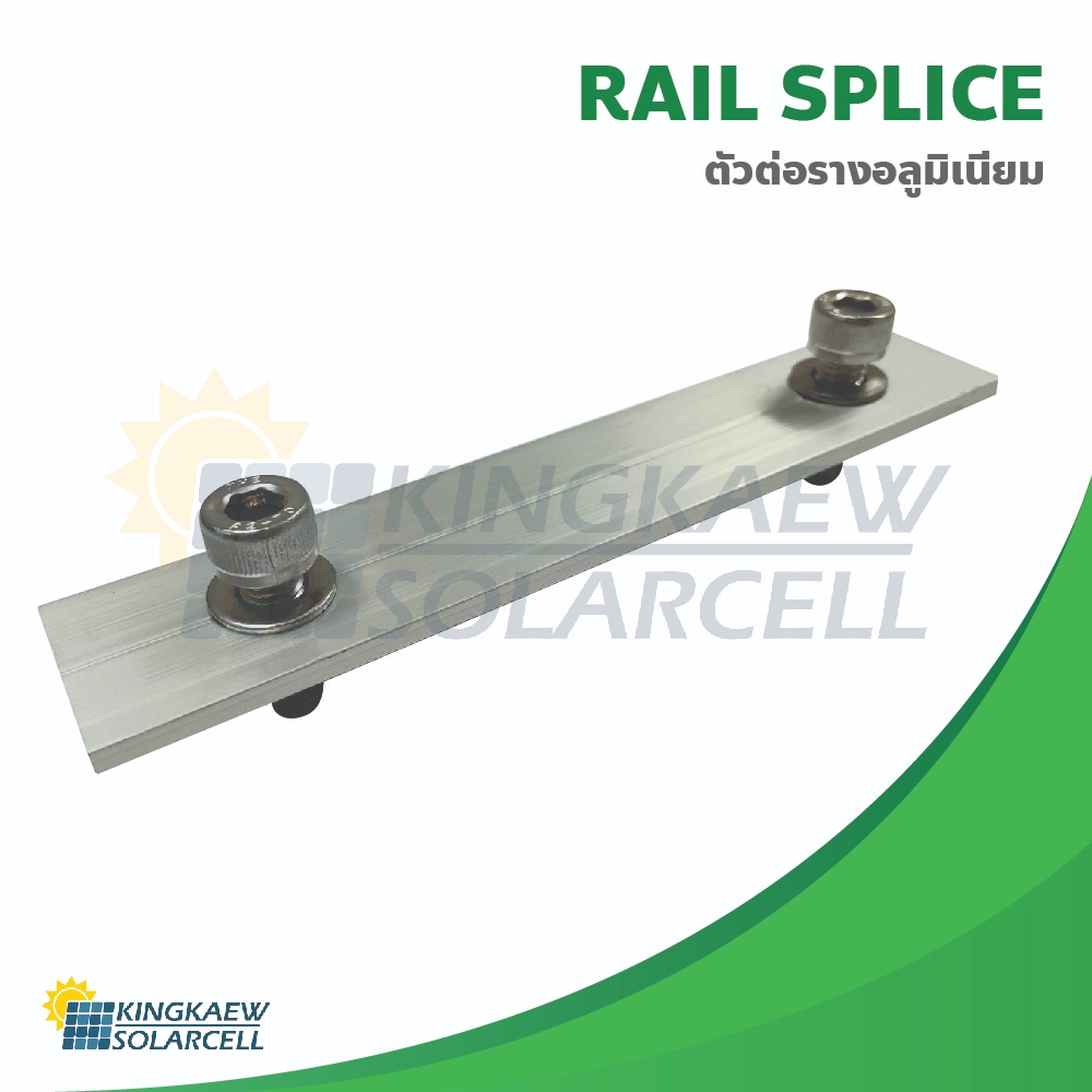 ตัวต่อรางอลูมิเนียม Rail Splice Kit | Shopee Thailand