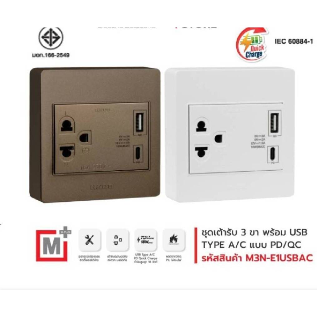 HACO ชุดเต้ารับ 3 ขา พร้อม USB TYPE A/C แบบ PD/QC Single 3 Pin & USB A ...