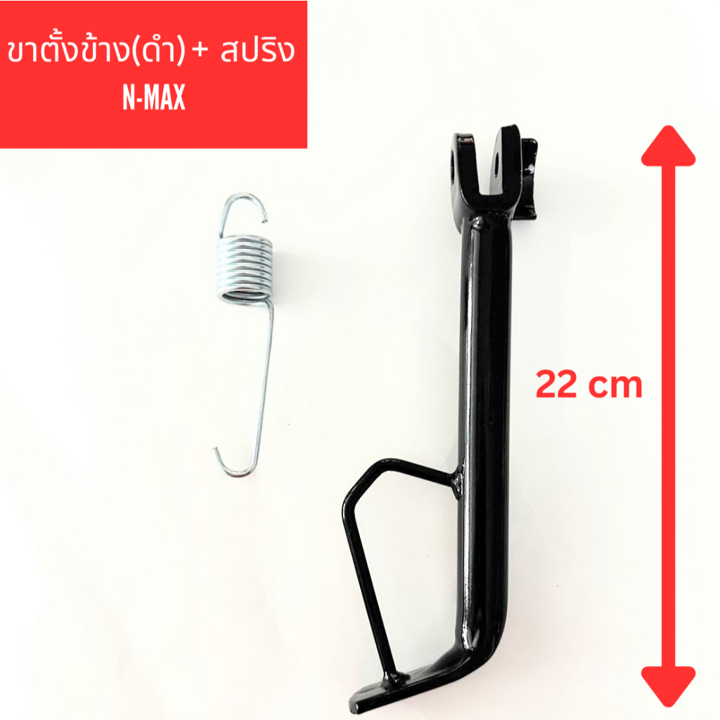 ขาตั้งข้าง N-MAX เหล็กหนา | Shopee Thailand