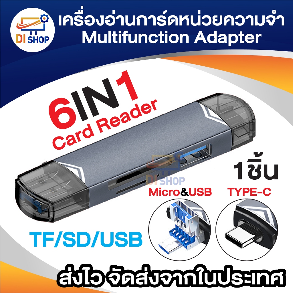6 in 1 SD TF Card Reader เครื่องอ่านการ์ดหน่วยความจำความเร็วสูง Type C ...