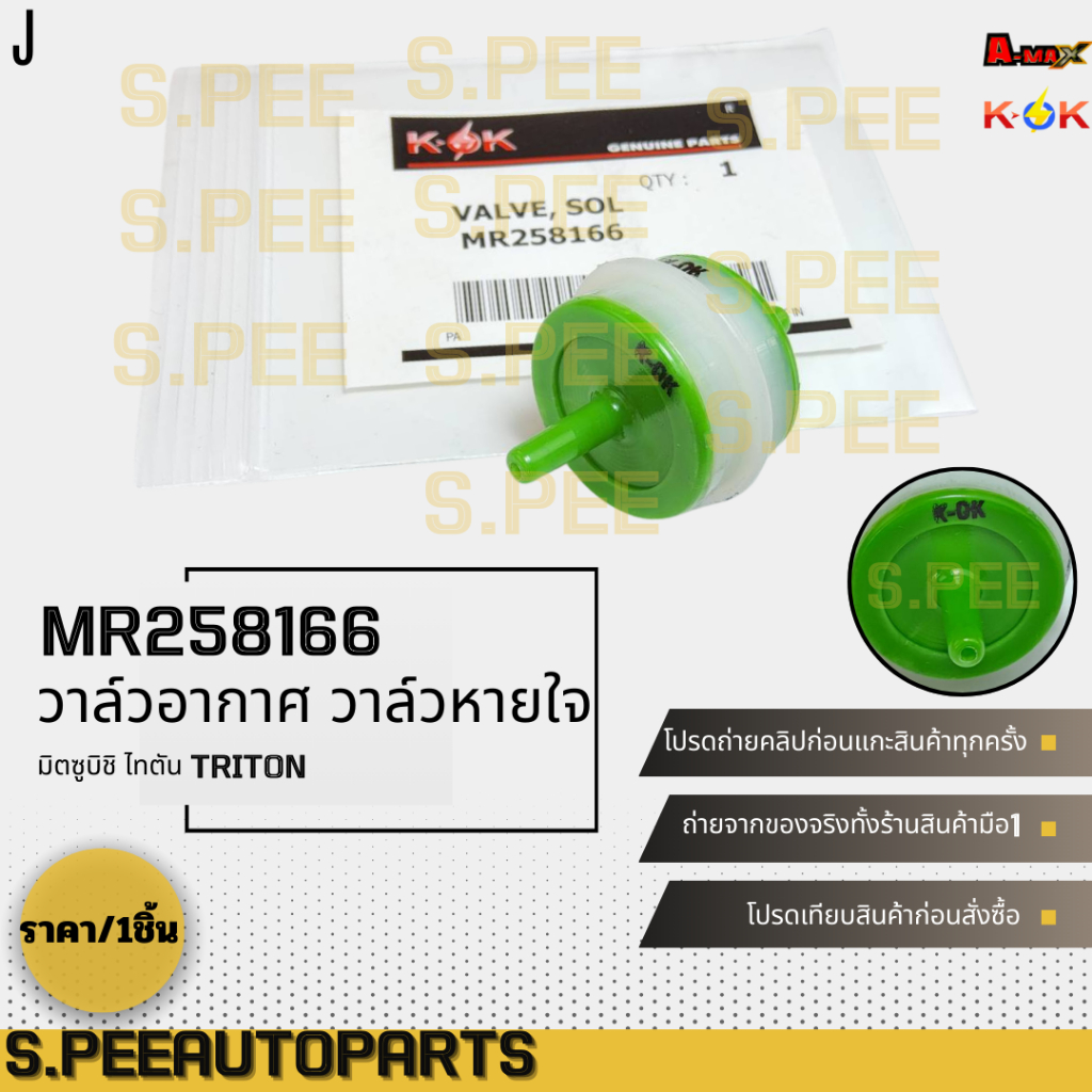 วาล์วอากาศ วาล์วหายใจ วาล์วกัก ตัด เทอร์โบ EGR มิตซูบิชิ ไทตัน TRITON # ...