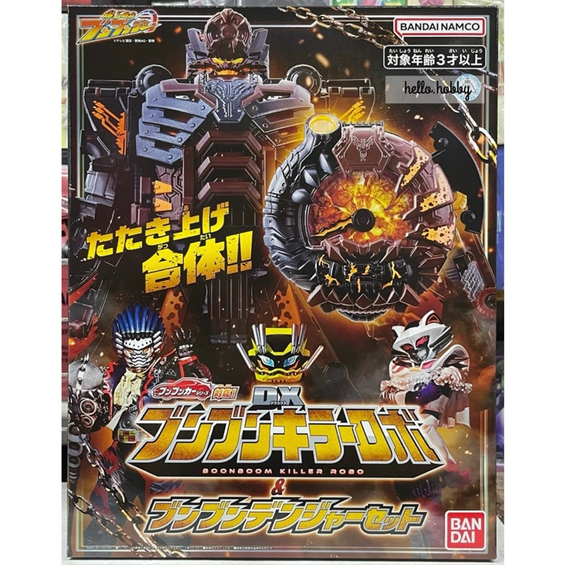 bakuage-sentai-boonboomger-dx-boonboom-killer