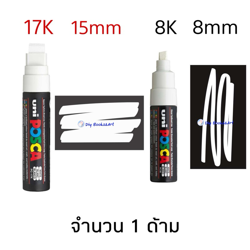 UNI POSCA Acrylic Paint Marker เลือกสีได้ 8K 17K ปากกาปากตัด พอสก้า ปาก ...