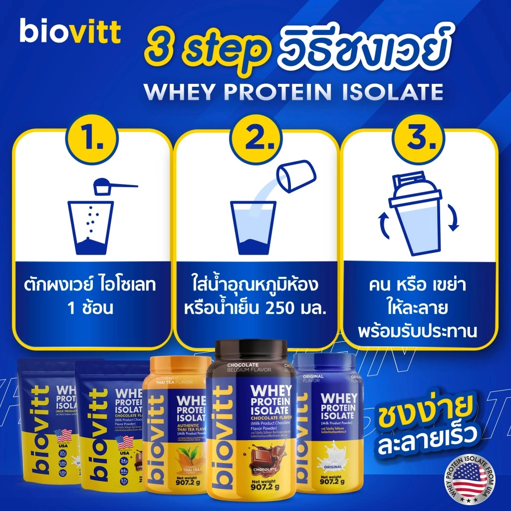 biovitt (เซ็ตช็อก) Whey Protein Isolate เวย์โปรตีน ไอโซเลท รสช็อกโกแลต สร้างกล้ามเนื้อ 907.2 กรัม