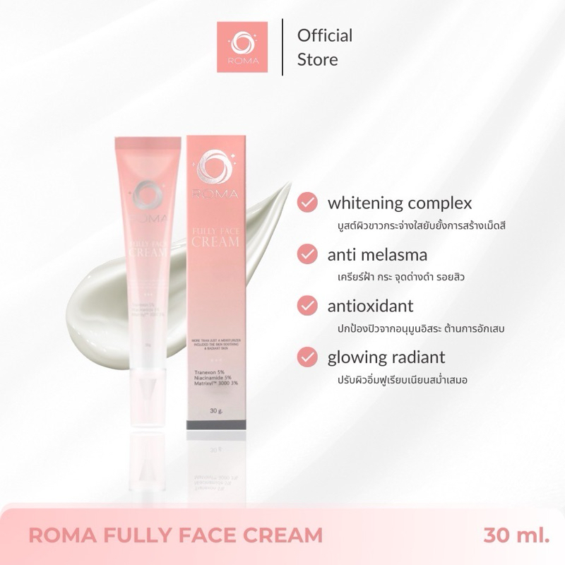 💙ราคารอพรี Roma Fully Face Cream ขนาด 30 g. | ฟูลลี่ เฟส ครีม เหมาะกับ ...