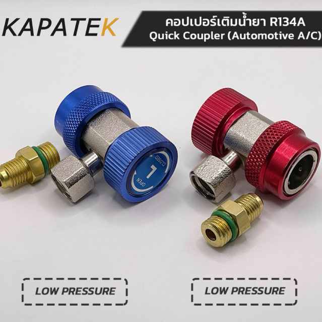 JH คอปเปอร์ เติมน้ำยาแอร์ หัวต่อน้ำยา R134A แอร์รถยนต์ **ราคาต่อ/ชิ้น ...