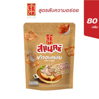 เจ้าสัว สแนคซ์ ข้าวอบกรอบผสมหมูหยอง รส หมูกระทะ น้ำจิ้ม แซ่บ 80 กรัม photo