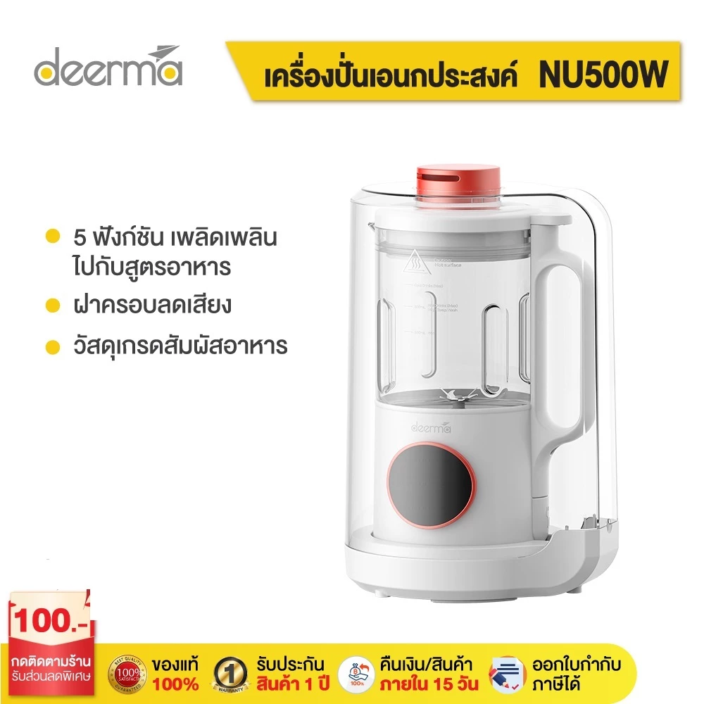 Deerma NU500W เครื่องทำน้ำเต้าหู้ Soymilk Maker เครื่องปั่น เสียงเงียบ อัจฉริยะทำความสะอาดอัตโนมัติ 5 ฟังก์ชัน https://wayoza.com