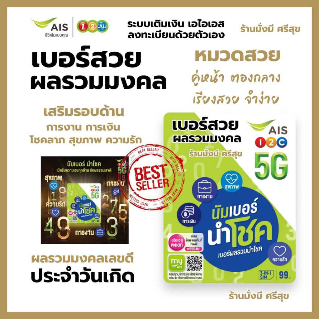(Ais VIP.4) เบอร์สวย นำโชค คู่หน้า ตองกลาง เรียงสวย จำง่าย ระบบเติมเงิน ...