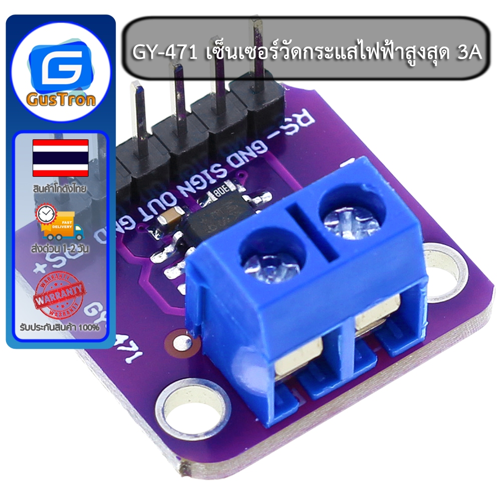 GY-471 3A Current Sensor Module MAX471 เซ็นเซอร์วัดกระแสไฟฟ้าสูงสุด 3A ...