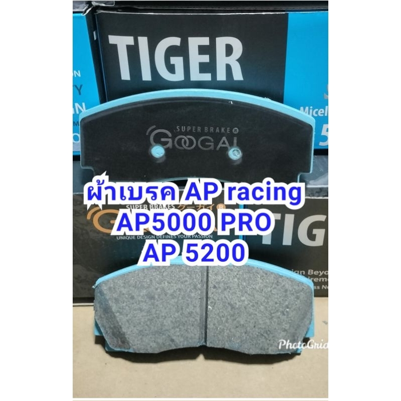 ผ้าเบรค AP 5000 R/ AP 5200 /AP 9440 GOOGAI TIGER 500 C | Shopee Thailand
