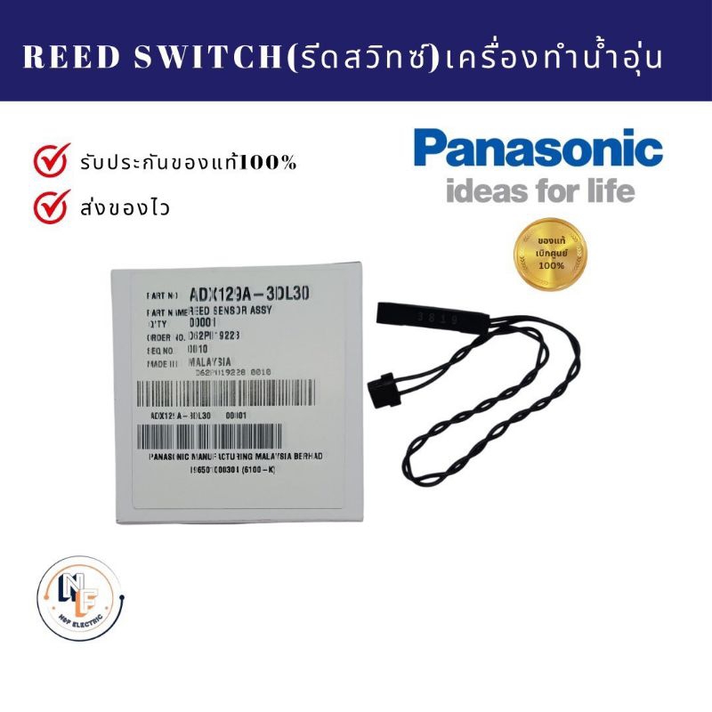รีดสวิทช์ เครื่องทำน้ำอุ่นพานาโซนิค REED SWITCH Panasonic ADX129A-3DL30 ...