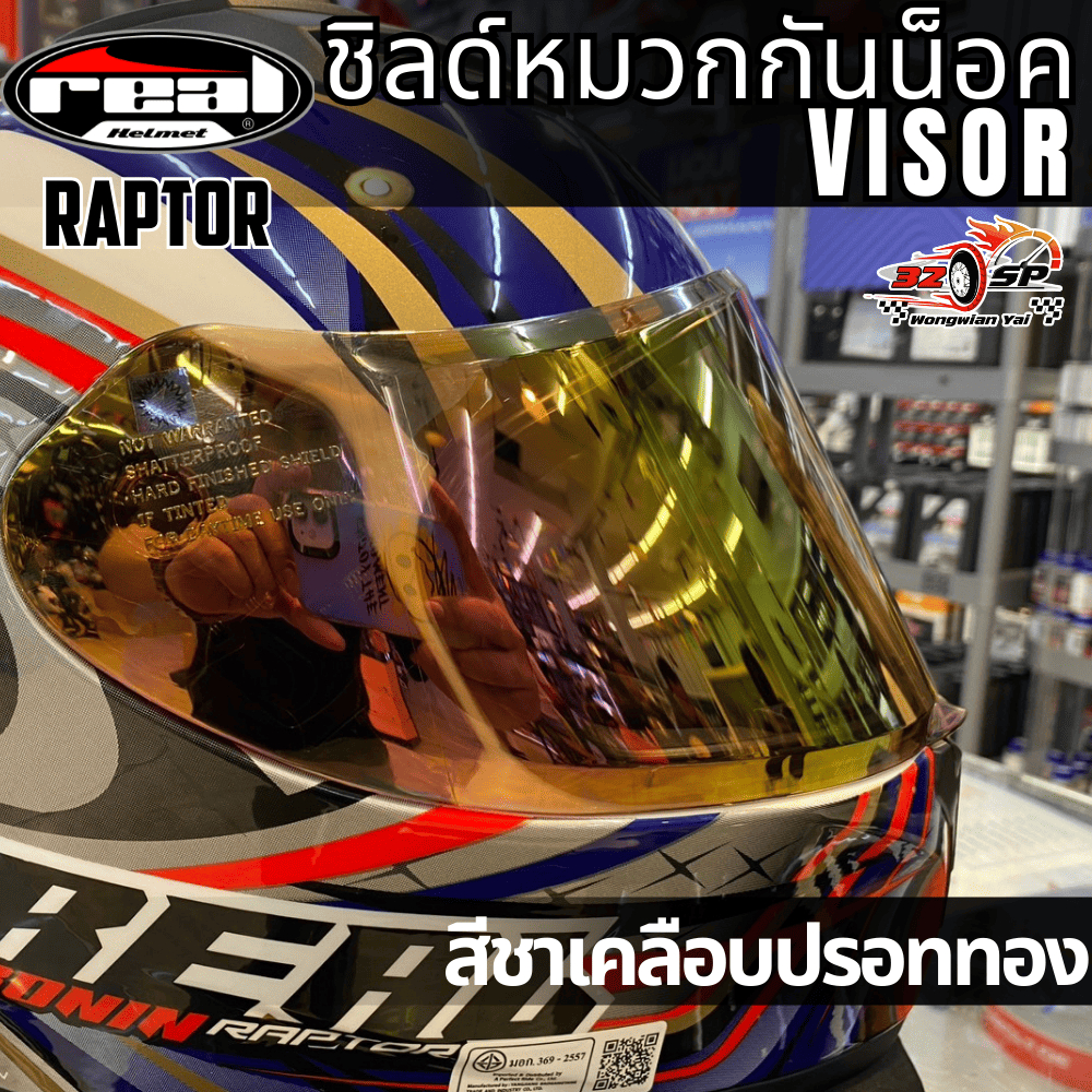 ซื้อ real raptor เลยบน Shopee | ก.ค. 2026