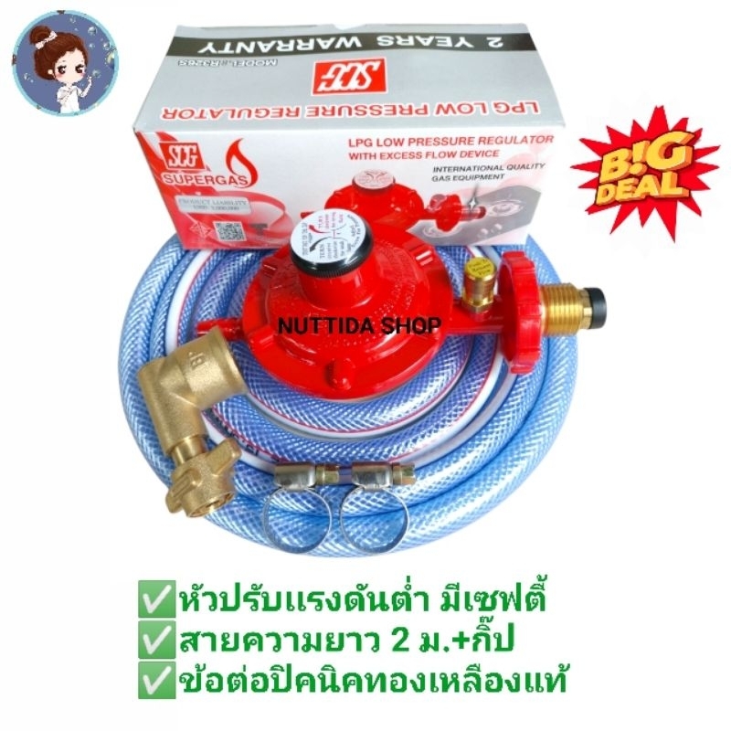 ชุดหัวปรับแรงดันต่ำ SCG ระบบเซฟตี้ พร้อมข้องอปิกนิก + สายแก๊ส 2 ม.+ ข้อ ...