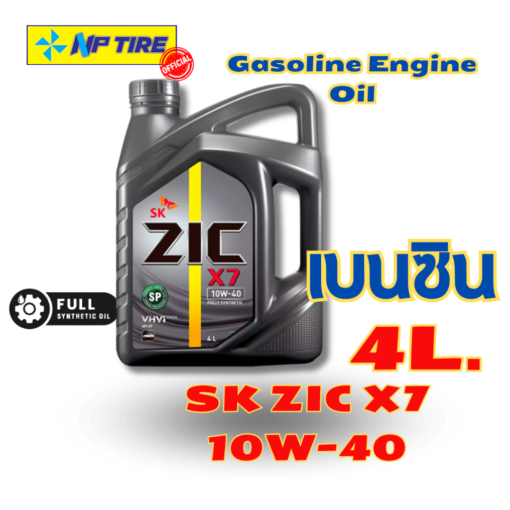 SK ZIC X7 10W-40 4 ลิตร น้ำมันเครื่องเบนซินที่มีการติดตั้ง เทอร์โบชาร์จ ...