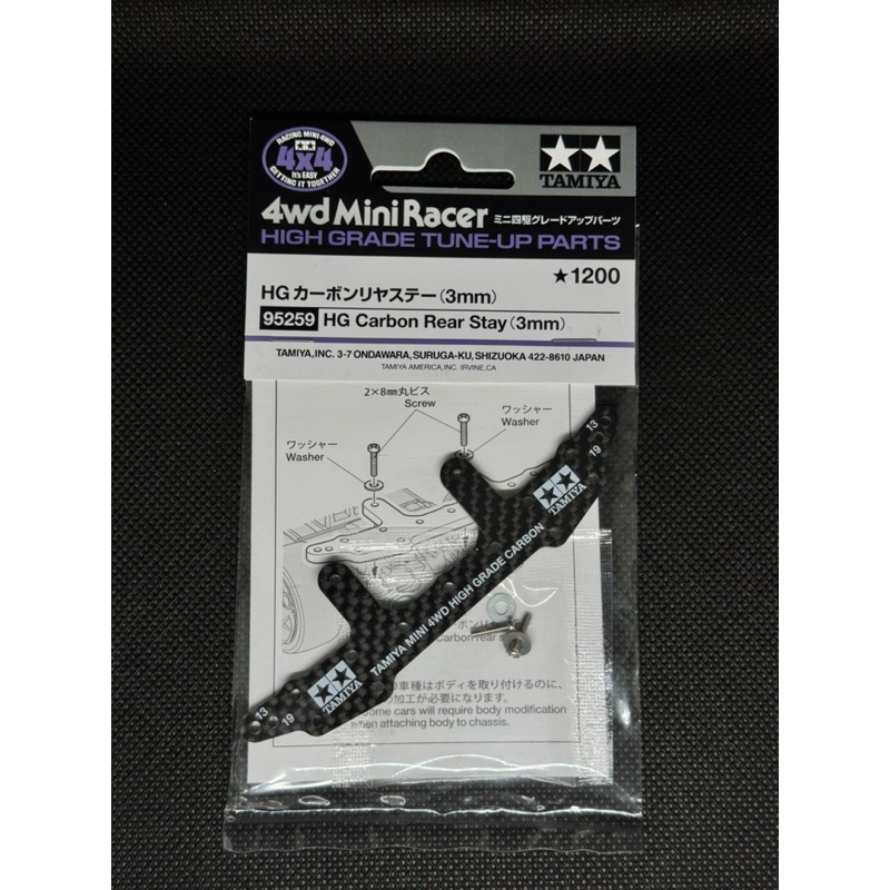 TAMIYA 95259 HG Carbon Rear Stay (3mm) | Shopee Thailand