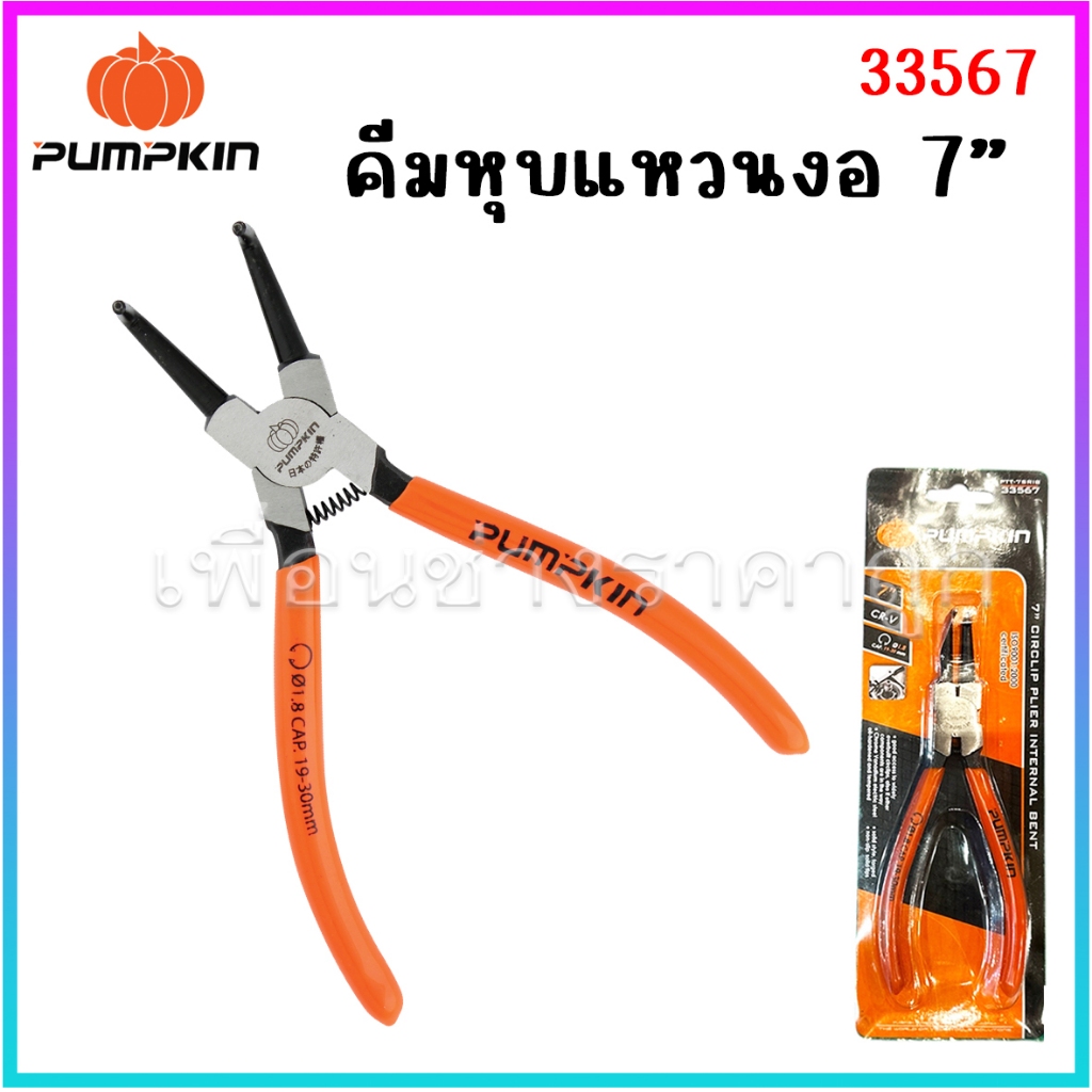 PUMPKIN คีม คีมหุบแหวนตรง แหวนงอ คีมถ่างแหวนตรง แหวนงอ รหัส33561 33564 ...