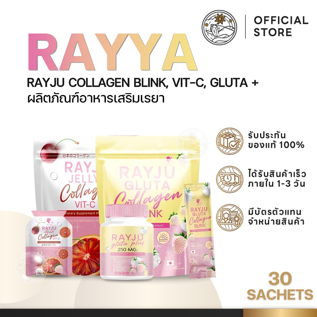 Rayju Gluta Collagen Blink น้ำชงเรยาผิวเผือก กลูต้า บำรุงผิว ผม เล็บ คอ ...