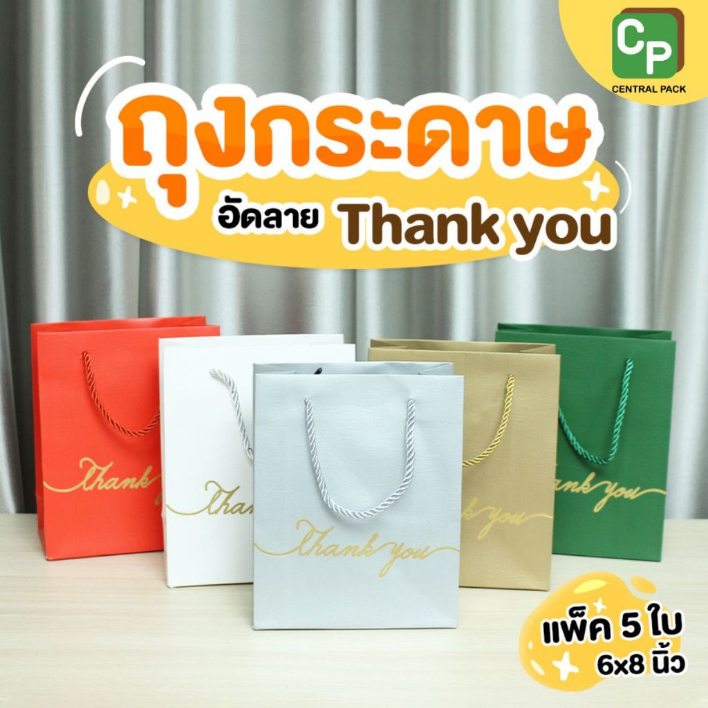 ถุงของขวัญอัดลาย พิมพ์อักษร 