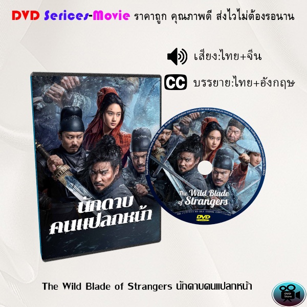 DVD เรื่อง The Wild Blade of Strangers นักดาบคนแปลกหน้า (เสียงไทยมาสเตอร์+ซับไทย) Shopee Thailand