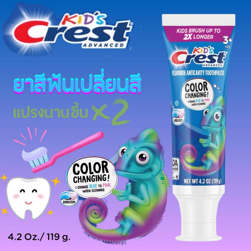 ยาสีฟันเด็กเปลี่ยนสีได้ Crest Advanced Kid's Color Changing Fluoride ...