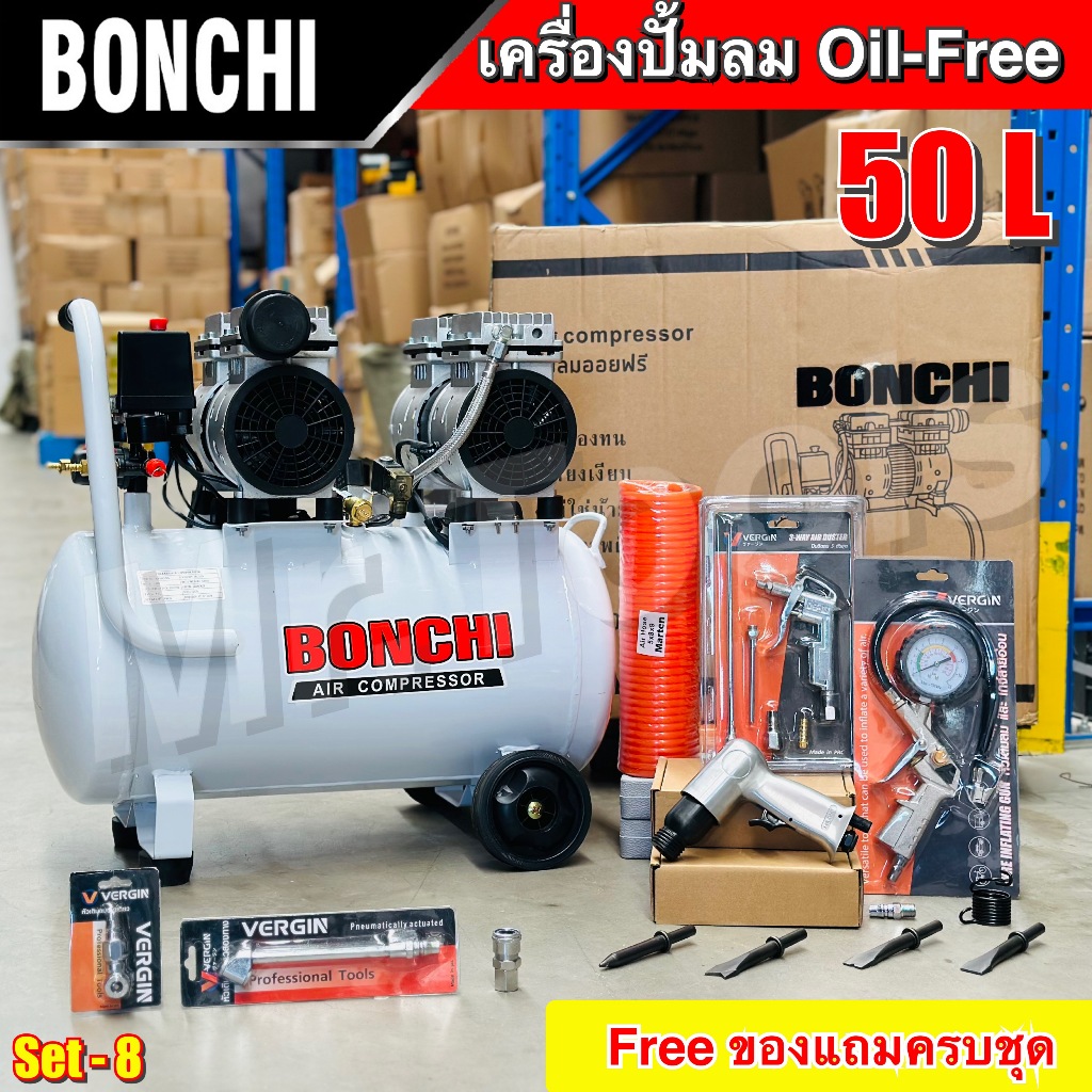 BONCHI ปั๊มลม 50ลิตร 