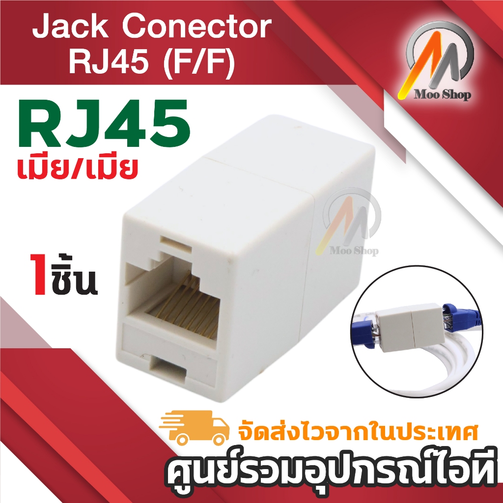 หัวเชื่อมต่อสาย LAN Jack Conector RJ45 ตัวต่อความยาวสายlan (F/F) ตัวต่อ ...