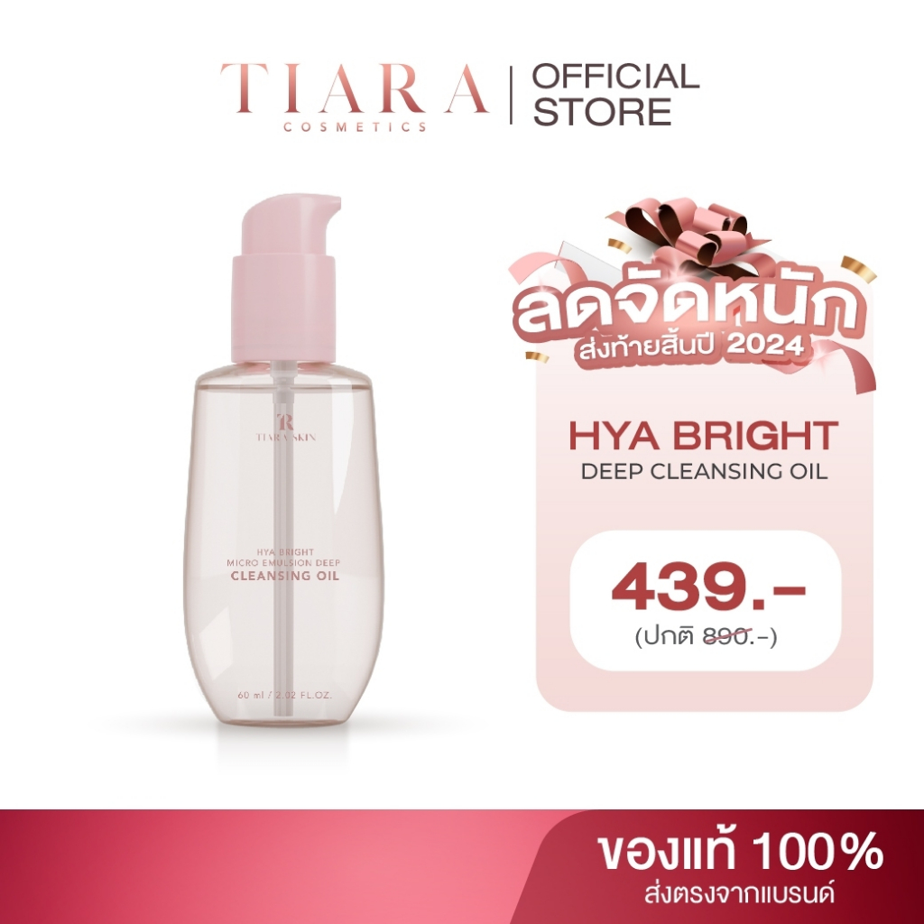 TIARA Cosmetics HYA Bright Micro Emulsion Deep Cleansing Oil คลีนซิ่งออ ...