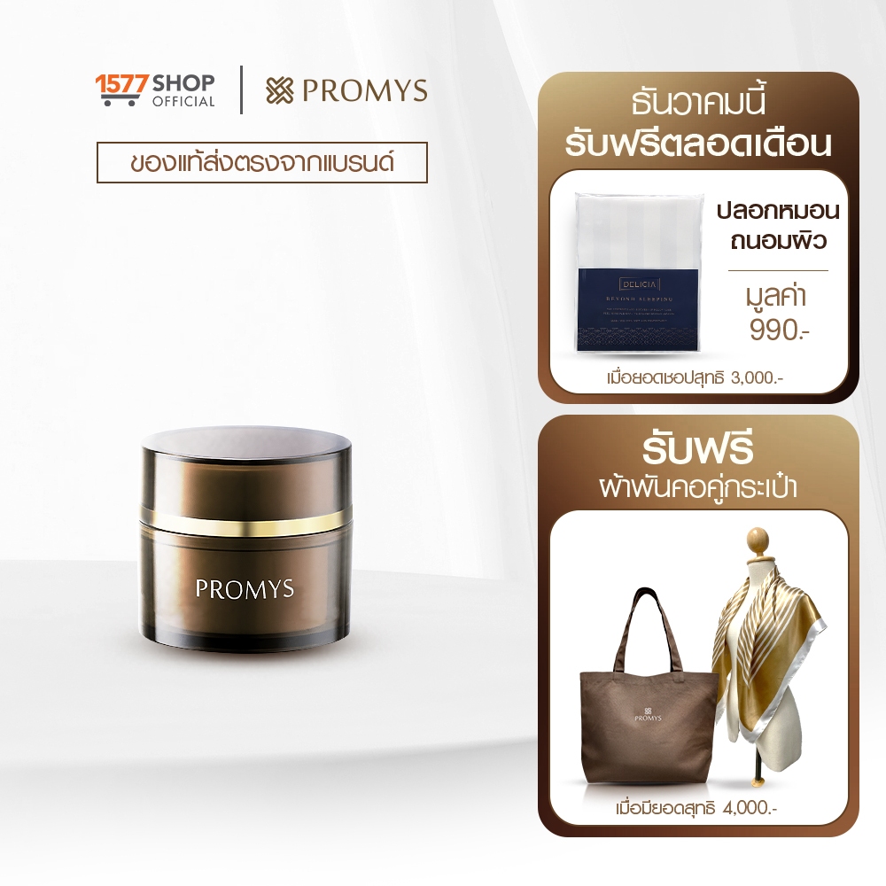 Promys พรอมมิส ครีมของคนวัยเก่า ลดเลือนริ้วร้อย 5g 1-3 กระปุก | Shopee ...