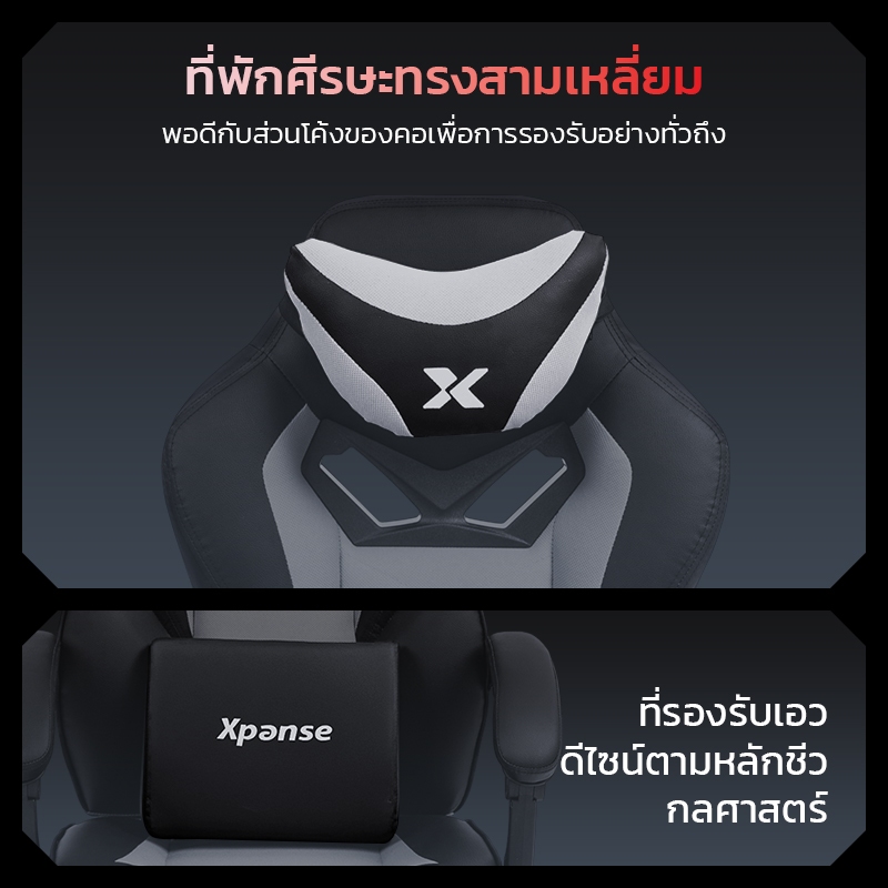 Xpanse (นวัตกรรมแรกของโลก) เก้าอี้เกมมิ่ง gaming chair เก้าอี้เกมมี่ง เก้าอี้คอม เก้าอี้เกมมิ่งรองรับเอวตามหลักสรีรศาสตร์ Ergonomic
