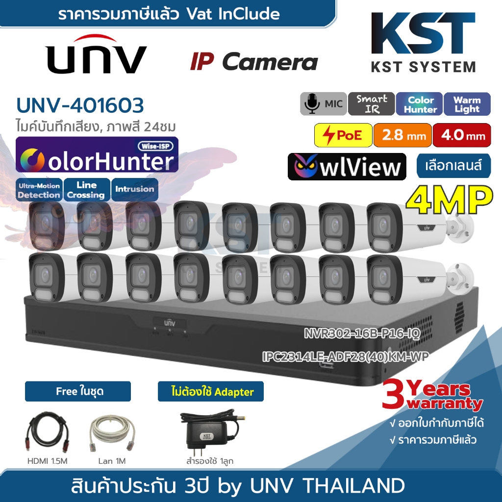 UNV-401603 ชุดกล้อง UNV ColorHunter Wise-ISP IPC 4MP 16ตัว PoE (ไมค์ ...