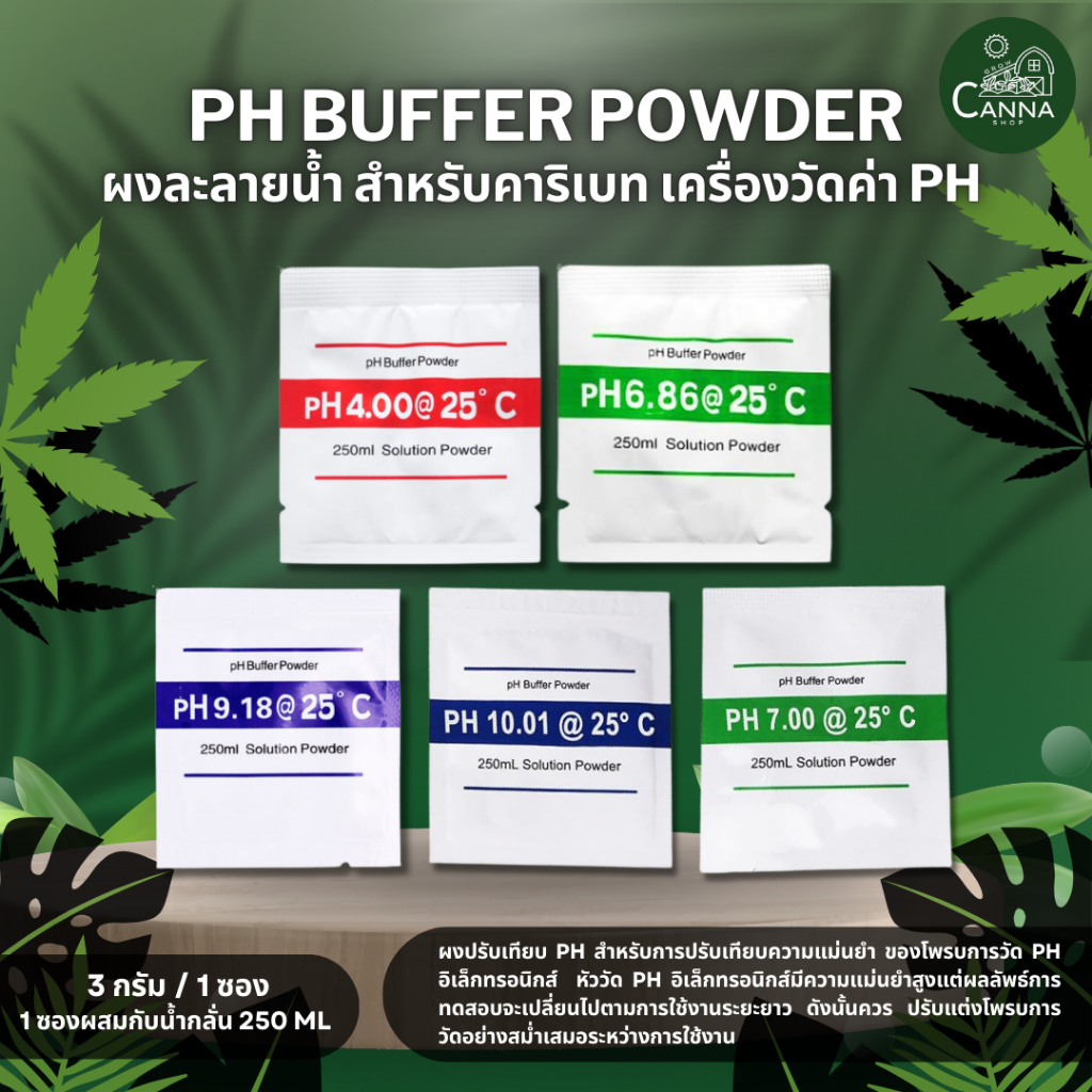 (ส่งด่วน 24 H.) pH Buffer Powder ผงคาริเบทละลายน้ำ สำหรับคาริเบท ...