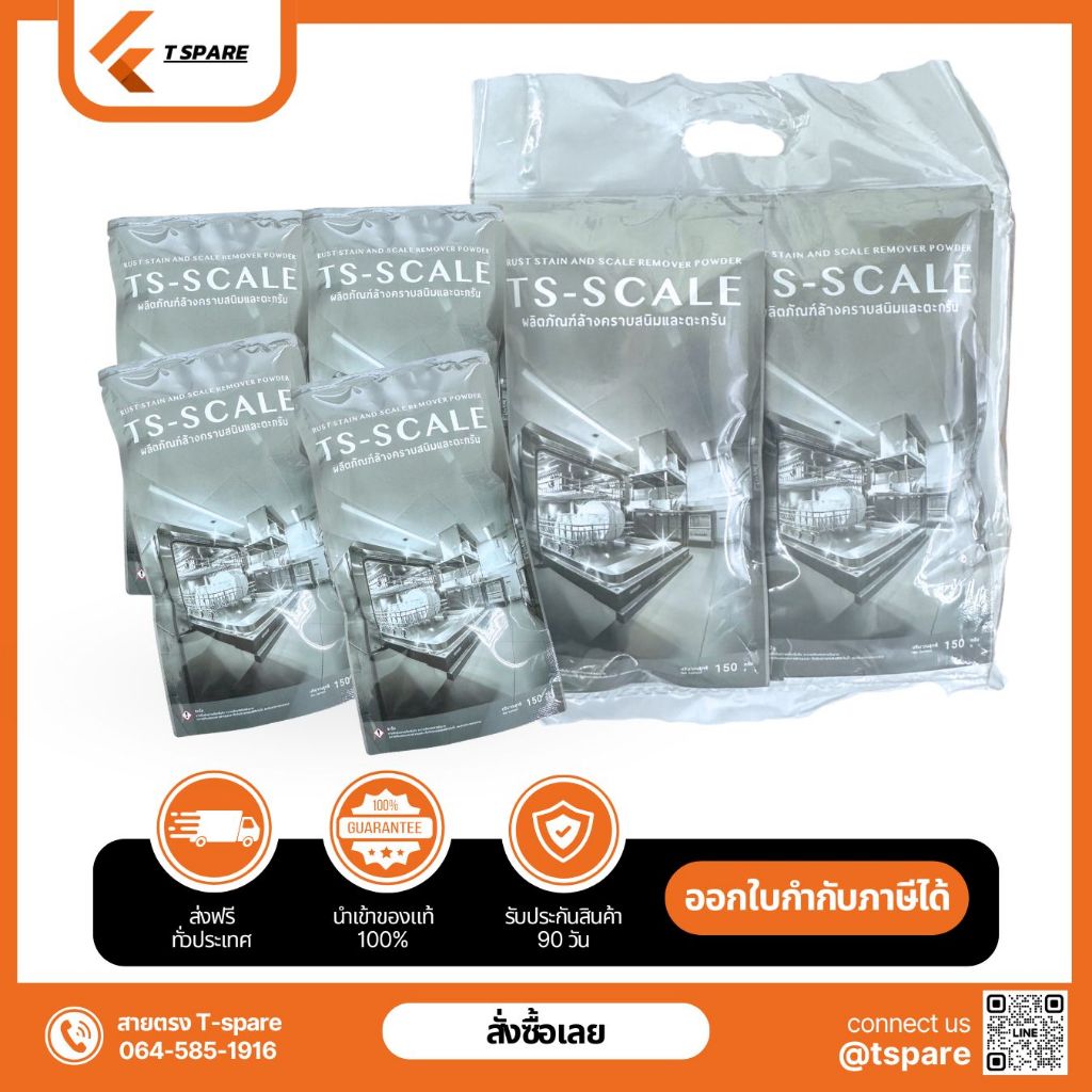 TS-SCALE ผลิตภัณฑ์ล้างคราบสนิมและตะกรัน แบบผง ใช้ง่าย 1แพ็ค แถม 1แพ็ค ...