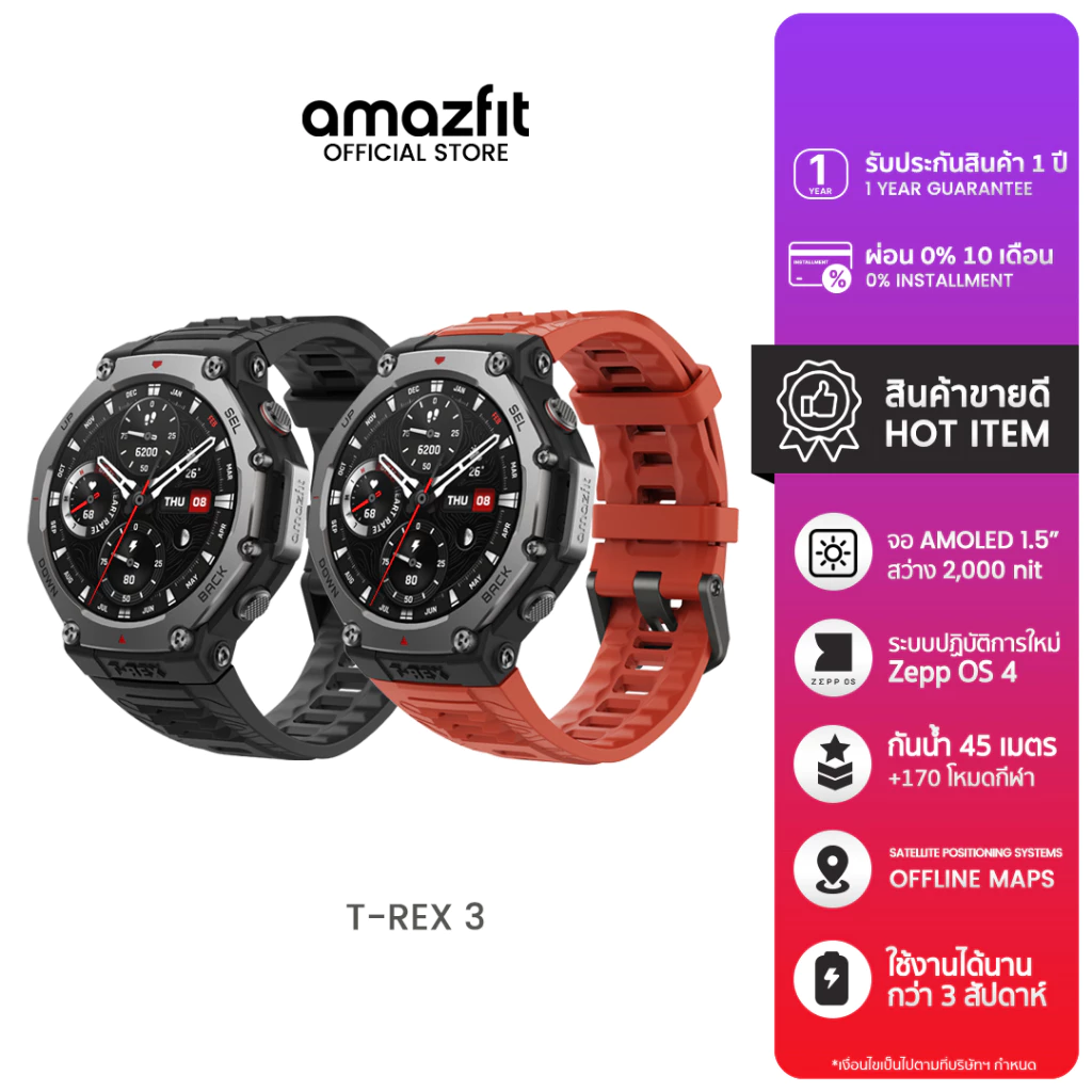 Amazfit T-Rex 3 48mm GPS นำทาง ดาวเทียม 6 ดวง กันน้ำ 10ATM ใช้ได้อุณหภูมิ -30 องศา
