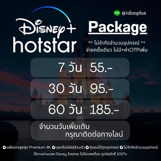 Disney Hotstar 4K *ไม่จำกัดอุปกรณ์* จอส่วนตัว ต่ออายุได้ (สั่งซื้อแล้วทักแชท) เช็ครีวิวได้ที่หน้าร้าน