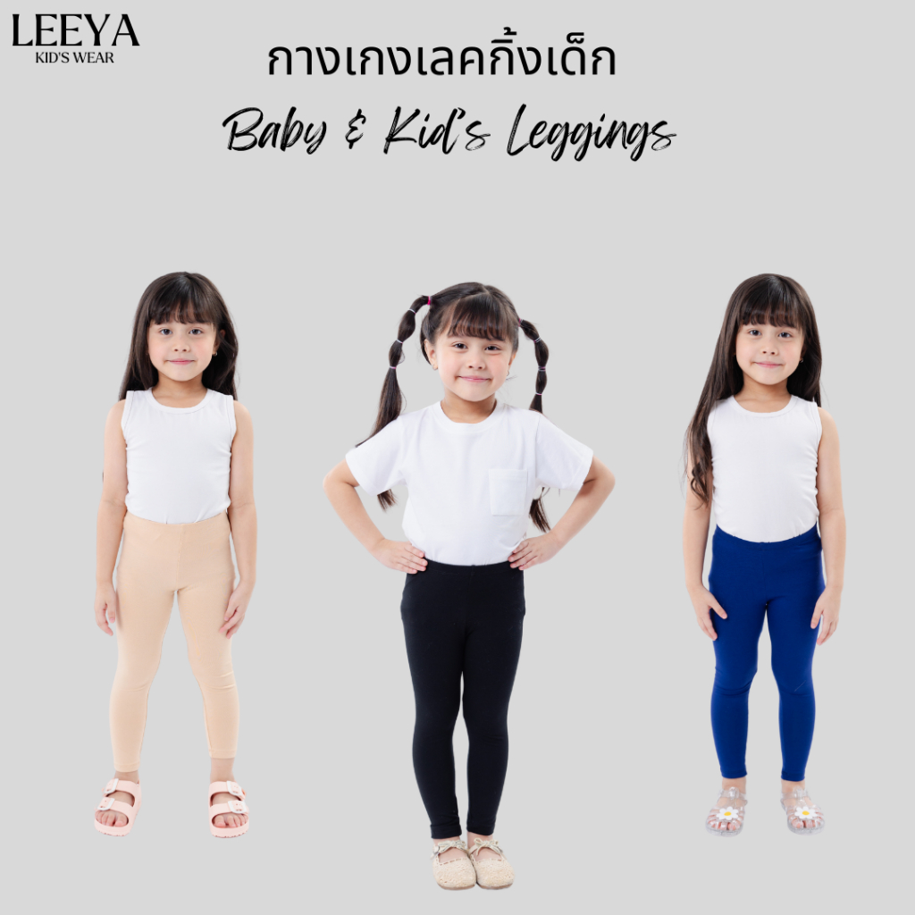Leeya LG6 กางเกงเลคกิ้งเด็ก เนื้อผ้านุ่มยืดยุ่นดีมาก Baby &Kids ...