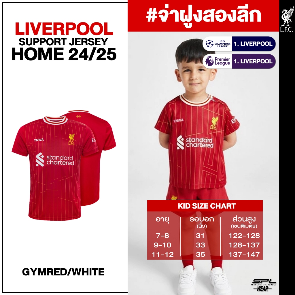 Liverpool Football Club ลิเวอร์พูล เสื้อบอล ชุดเหย้า สำหรับเด็ก ND ...