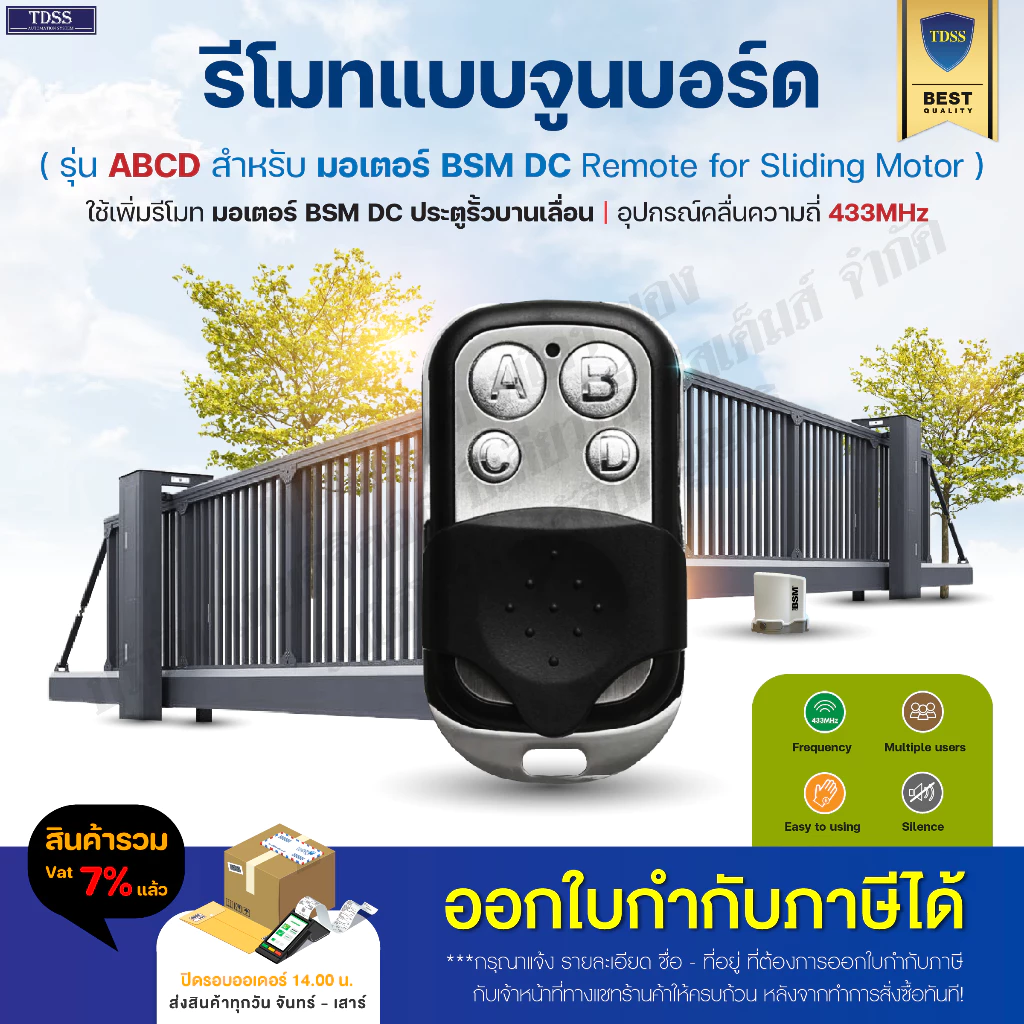 รีโมท BSM DC มอเตอร์ประตูรั้ว