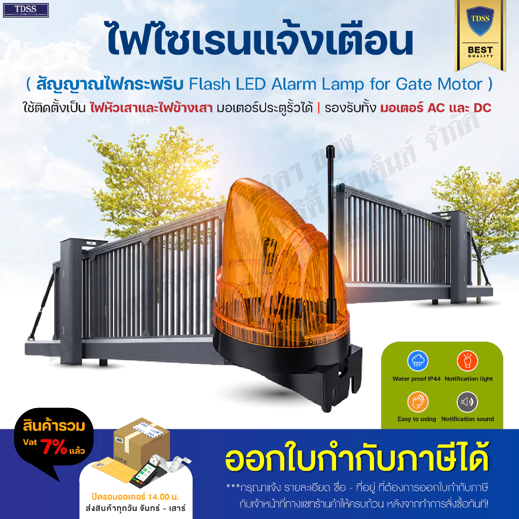 ไฟหัวเสา มอเตอร์ประตูรั้ว