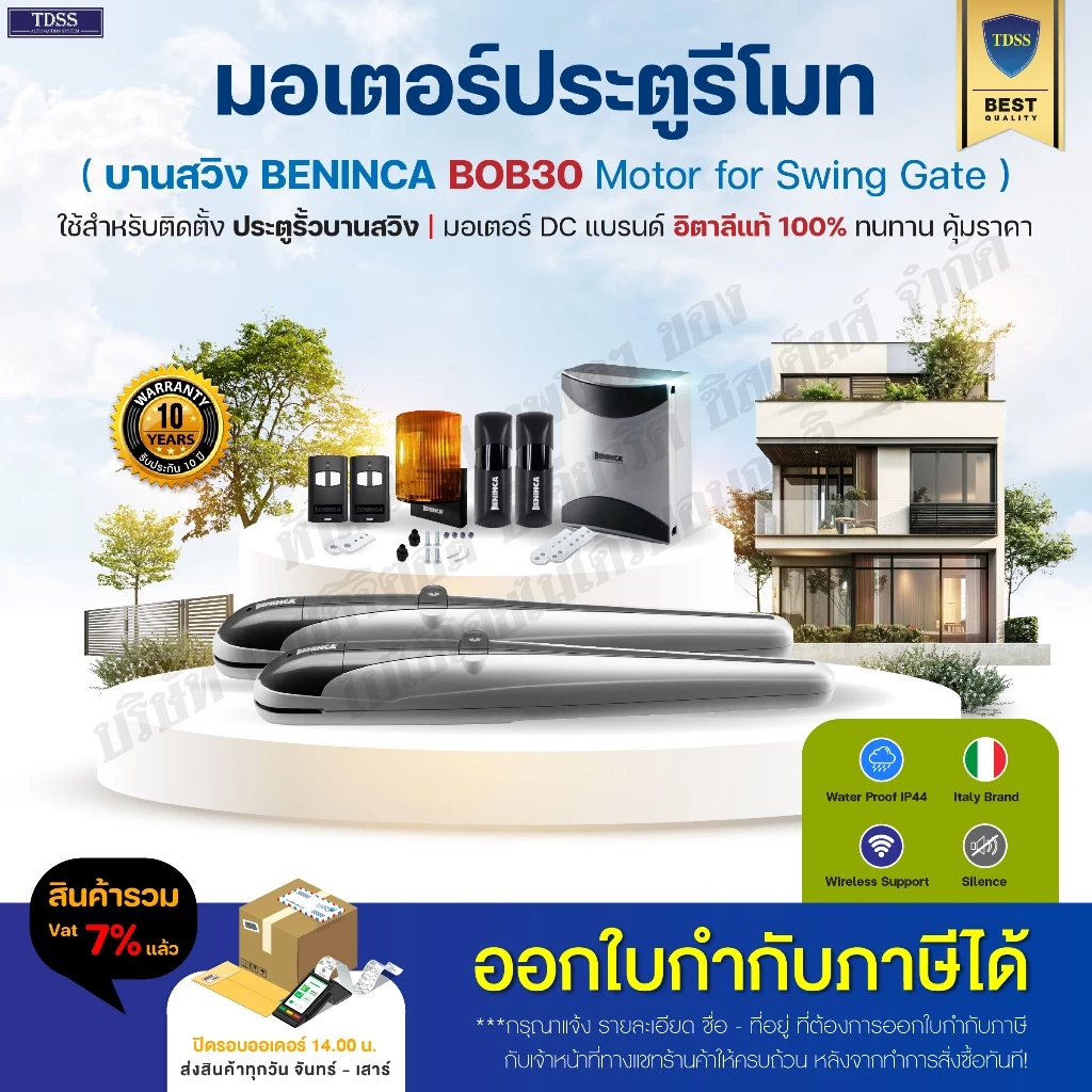 มอเตอร์ บานสวิง BENINCA BOB 30M Motor Swing 300KG