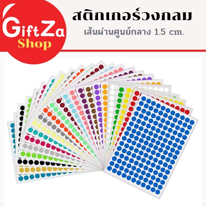 สติกเกอร์คิวซีกลม แผ่นA5 ขนาด 1.5cm. 1แผ่น 128 ดวง QC label สติกเกอร์ ...
