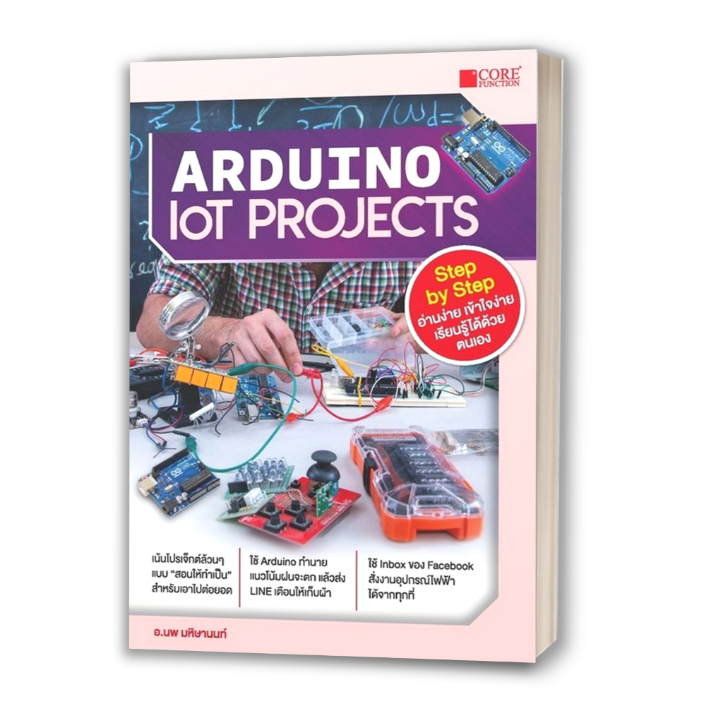 หนังสือ Arduino IoT Projects ผู้แต่ง นพ มหิษานนท์ สนพ.Core Function ...