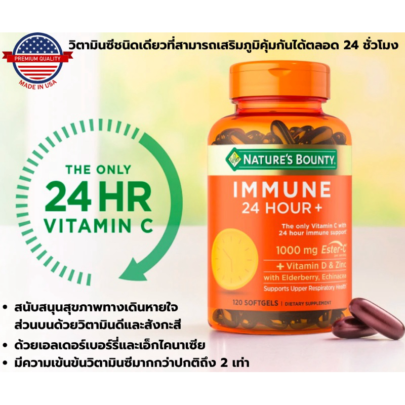 ԵԹ Nature's Bounty Immune 24 Hour+ With 1,000mg Ester-C  Ҩҡԡ100%